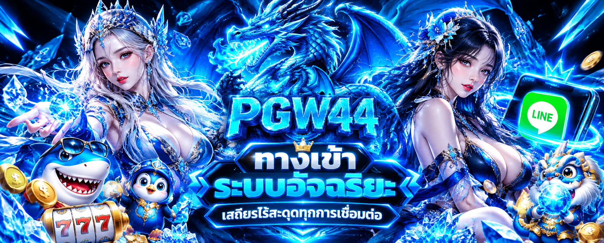 PGW44 ทางเข้า